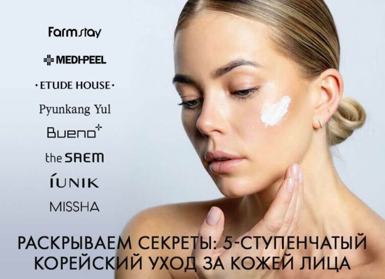 Тайна корейской красоты